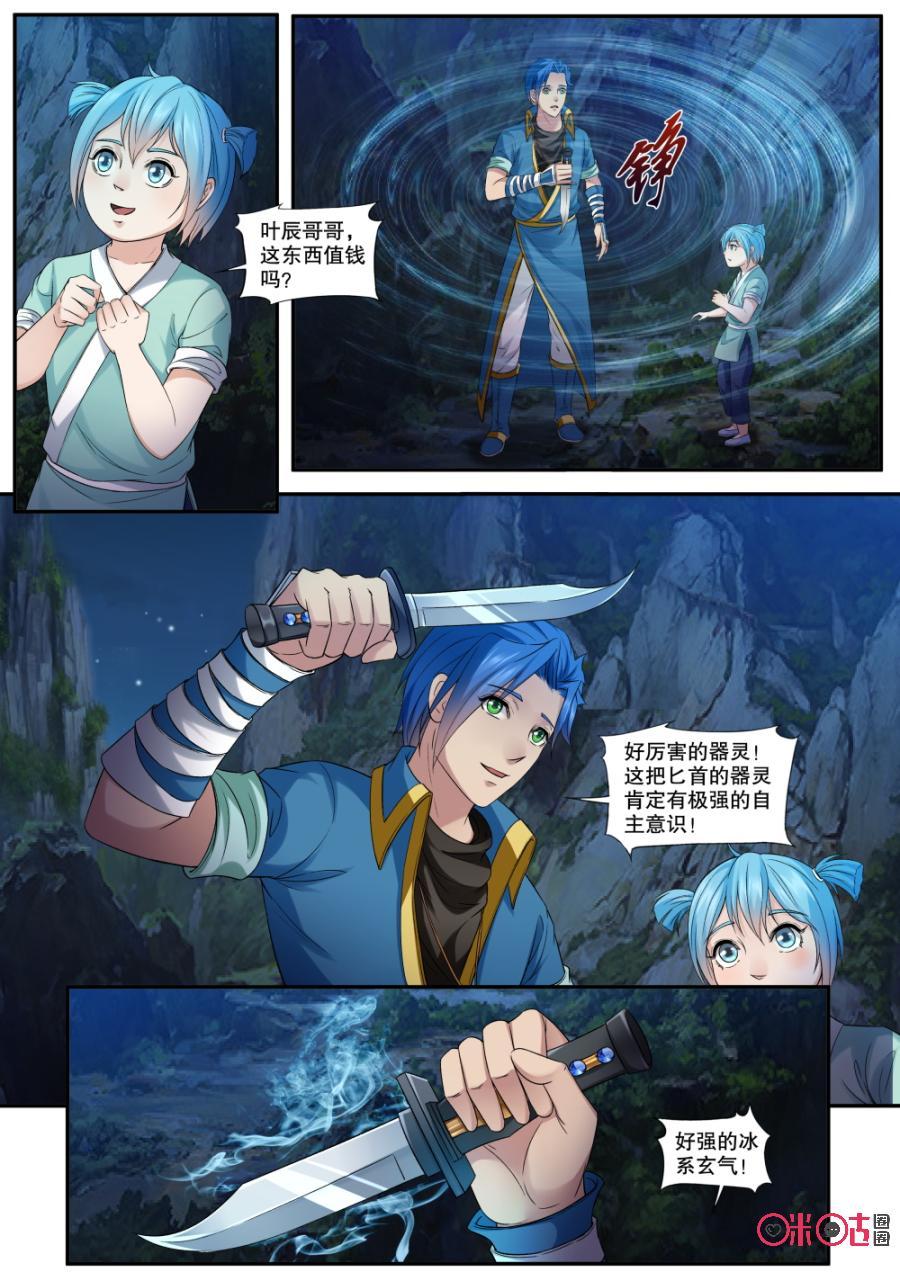 《九星天辰诀》第151话死冥湖寻宝 第8页