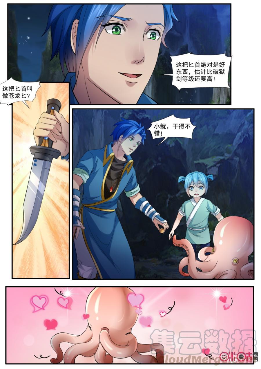 《九星天辰诀》第151话死冥湖寻宝 第9页