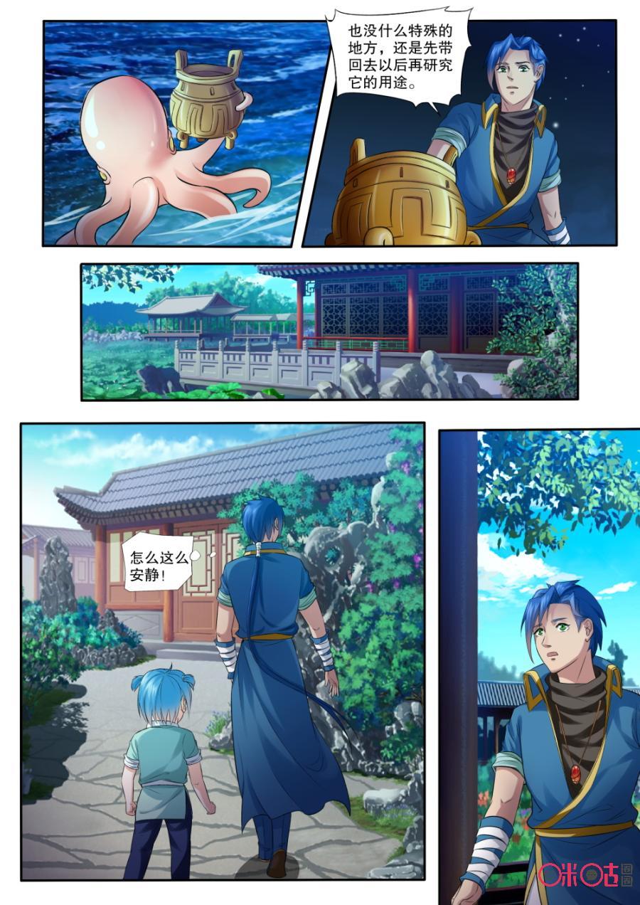 《九星天辰诀》第152话金色小鼎 第10页