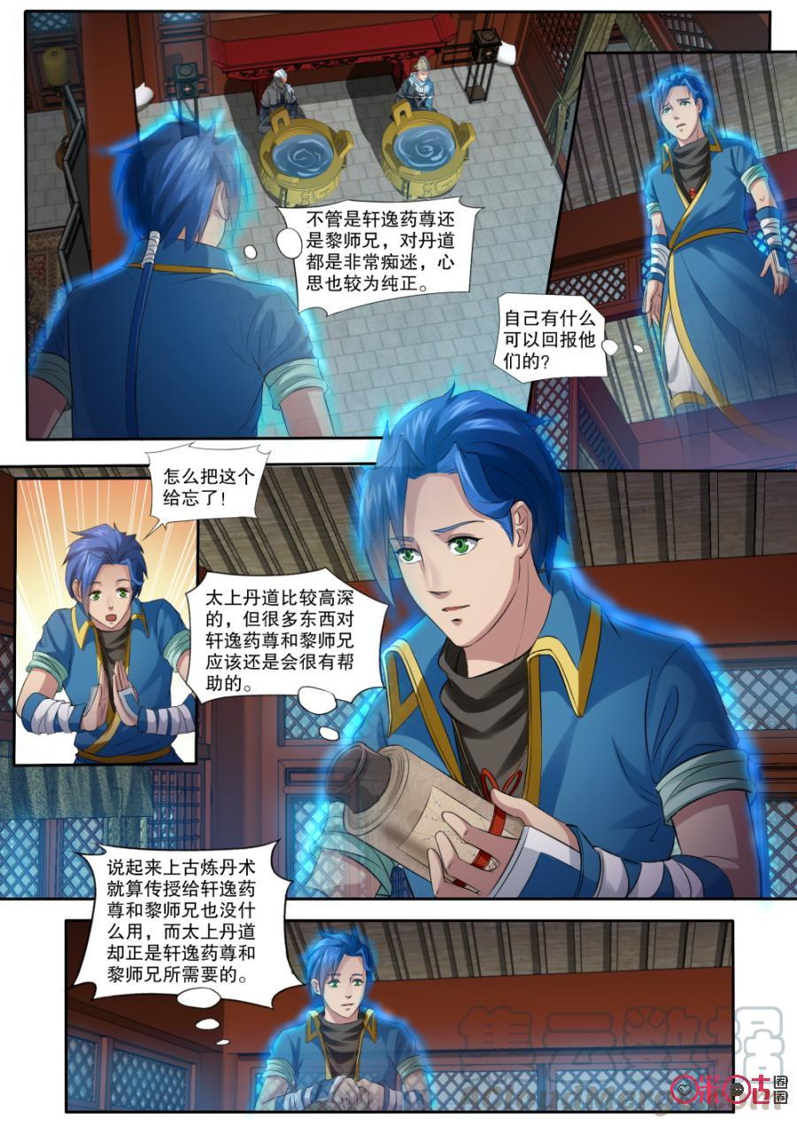 《九星天辰诀》第152话金色小鼎 第11页
