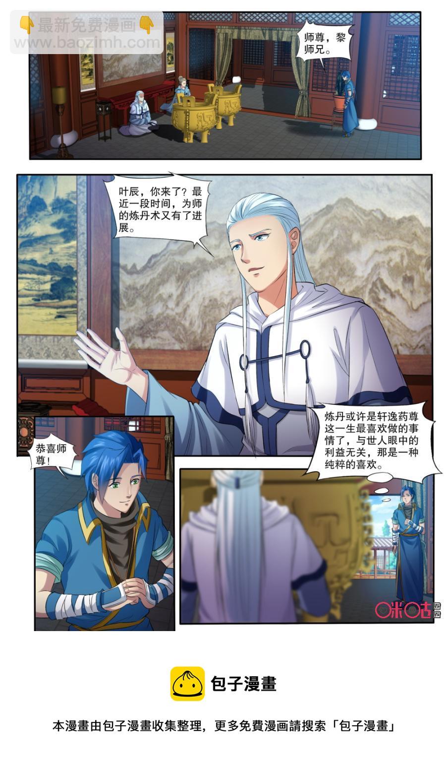 《九星天辰诀》第152话金色小鼎 第12页
