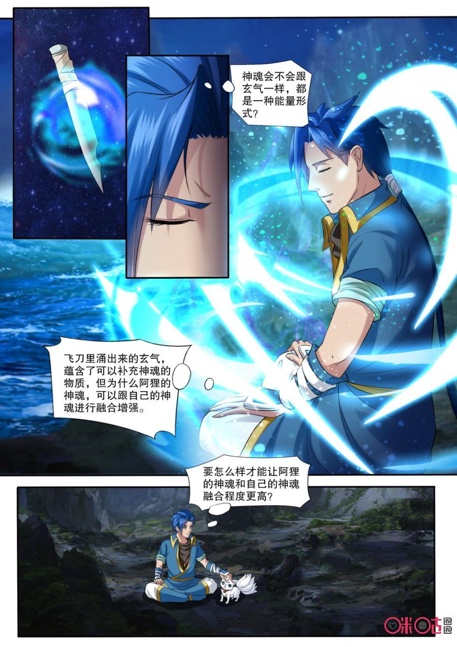 《九星天辰诀》第152话金色小鼎 第2页
