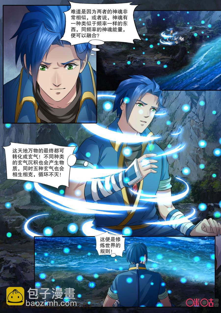 《九星天辰诀》第152话金色小鼎 第3页