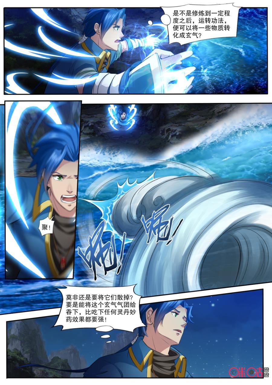 《九星天辰诀》第152话金色小鼎 第4页