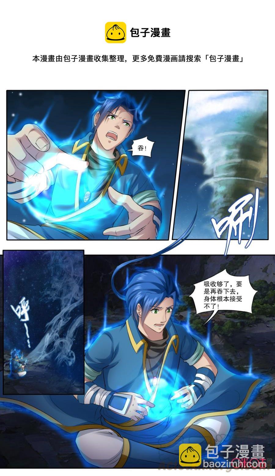 《九星天辰诀》第152话金色小鼎 第5页