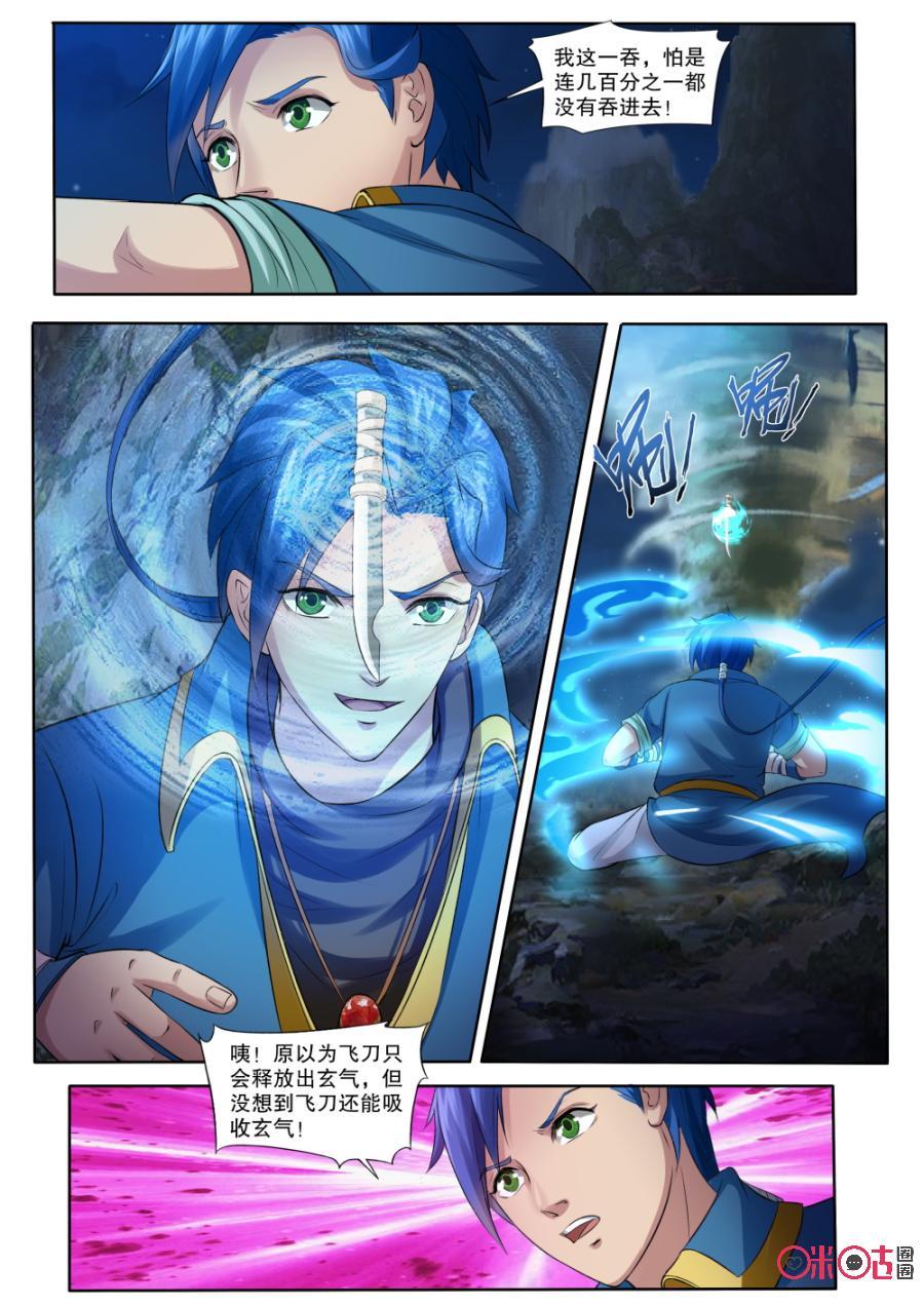 《九星天辰诀》第152话金色小鼎 第6页