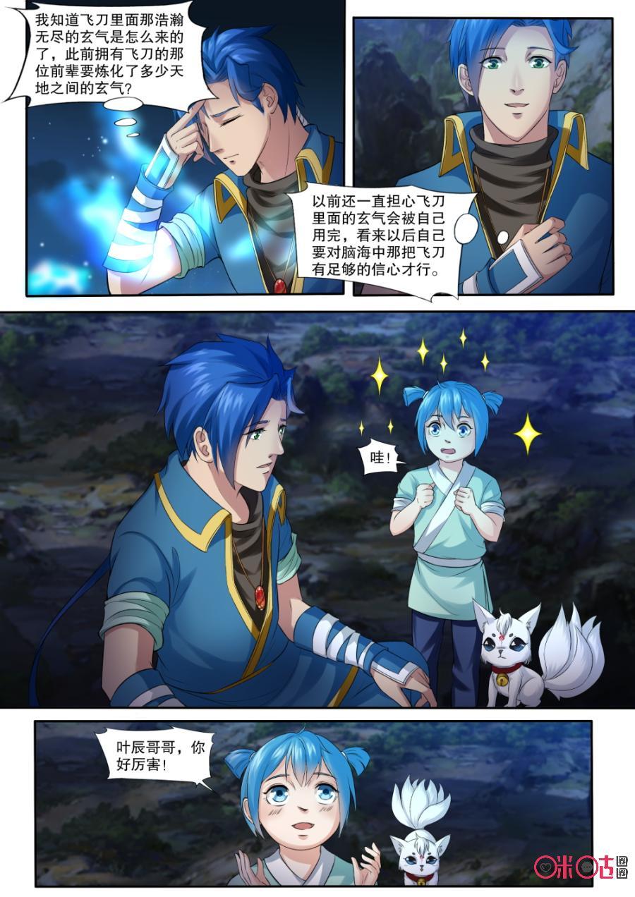 《九星天辰诀》第152话金色小鼎 第8页
