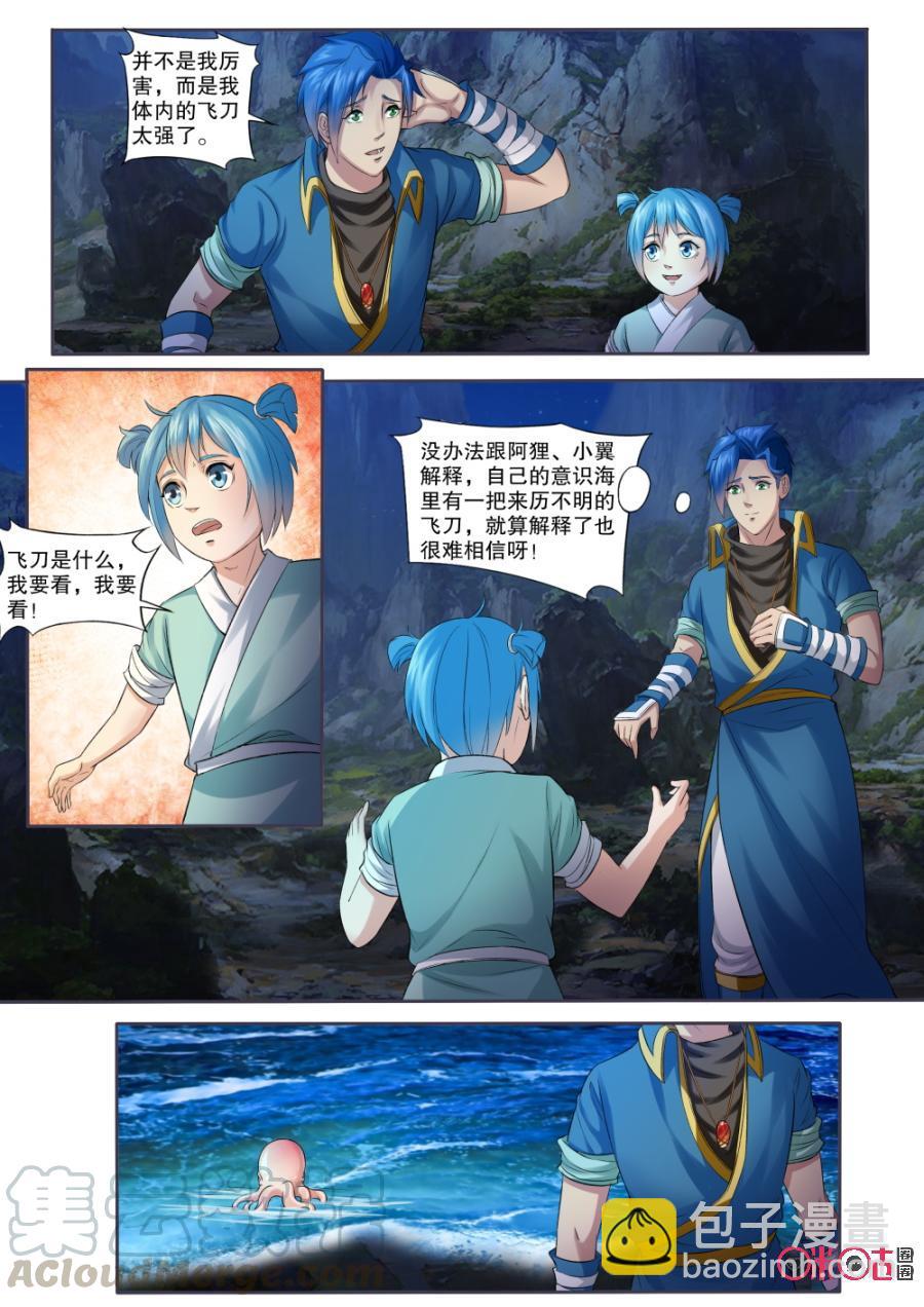 《九星天辰诀》第152话金色小鼎 第9页