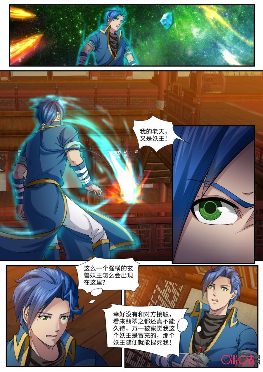 《九星天辰诀》第155话至尊级的待遇 第10页