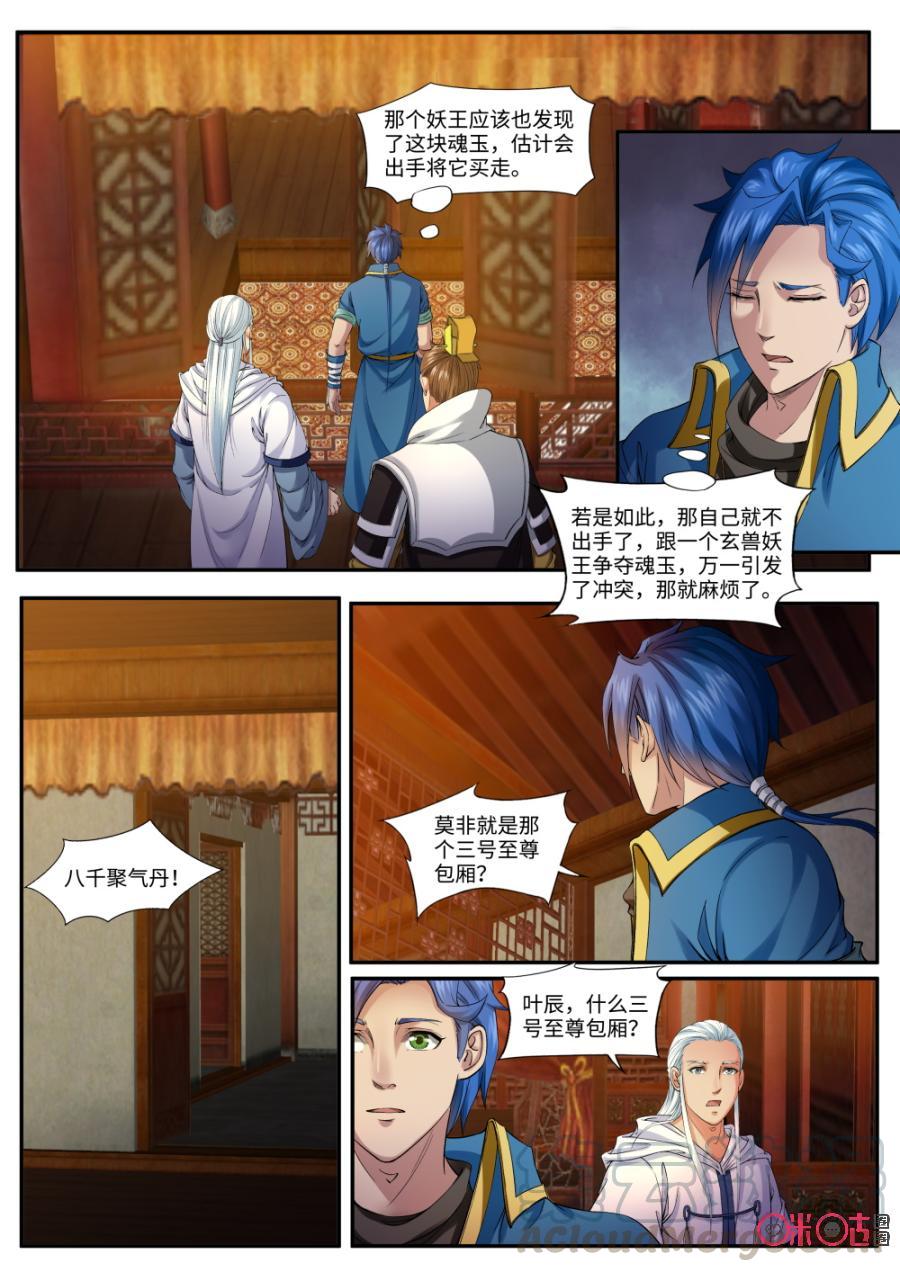 《九星天辰诀》第155话至尊级的待遇 第11页