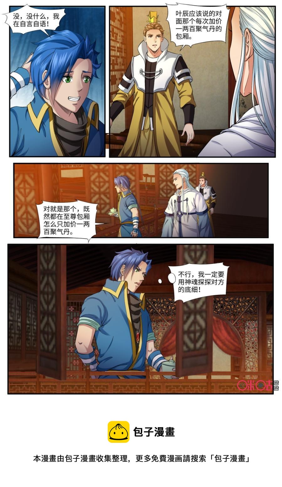 《九星天辰诀》第155话至尊级的待遇 第12页