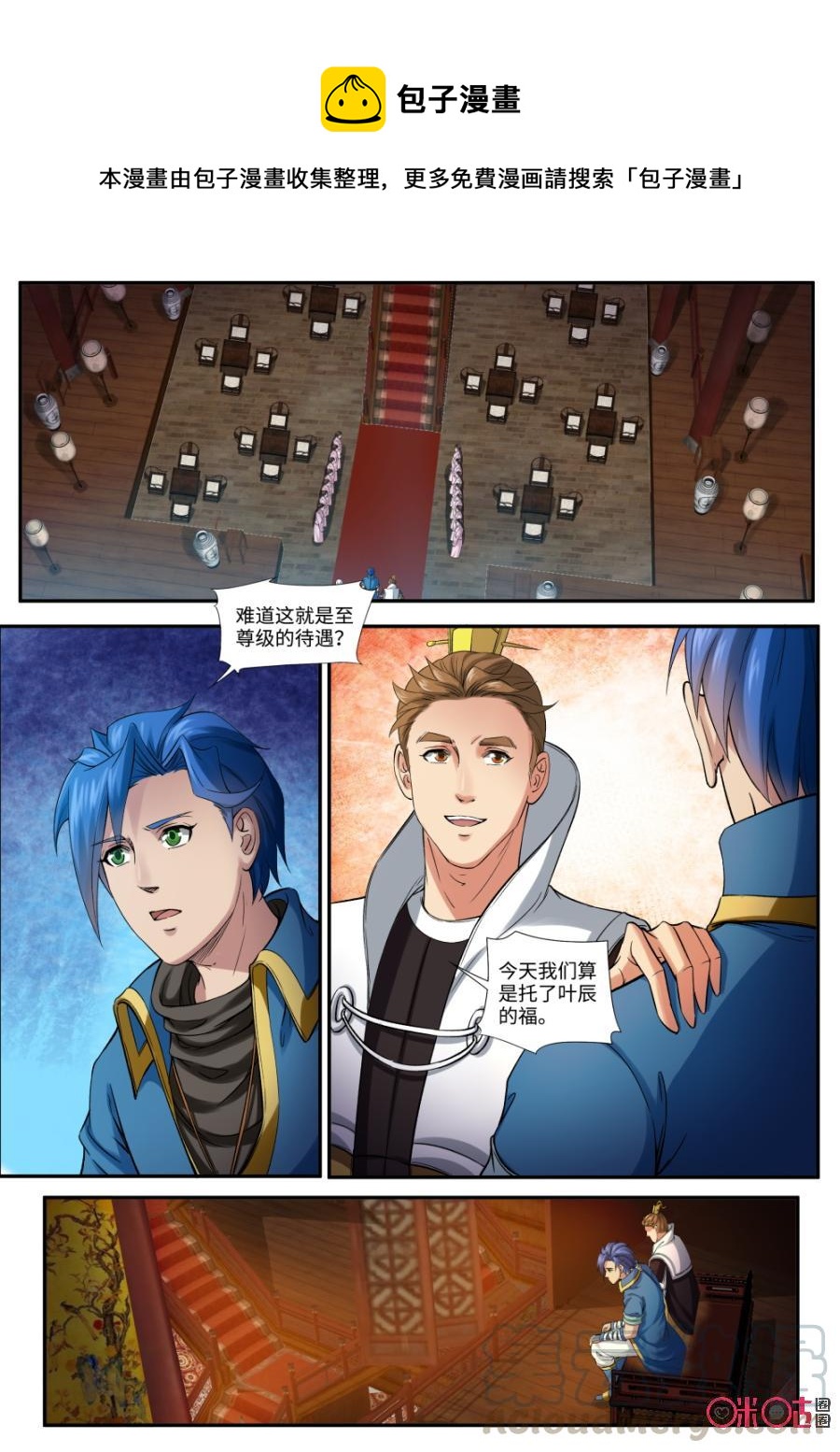 《九星天辰诀》第155话至尊级的待遇 第1页
