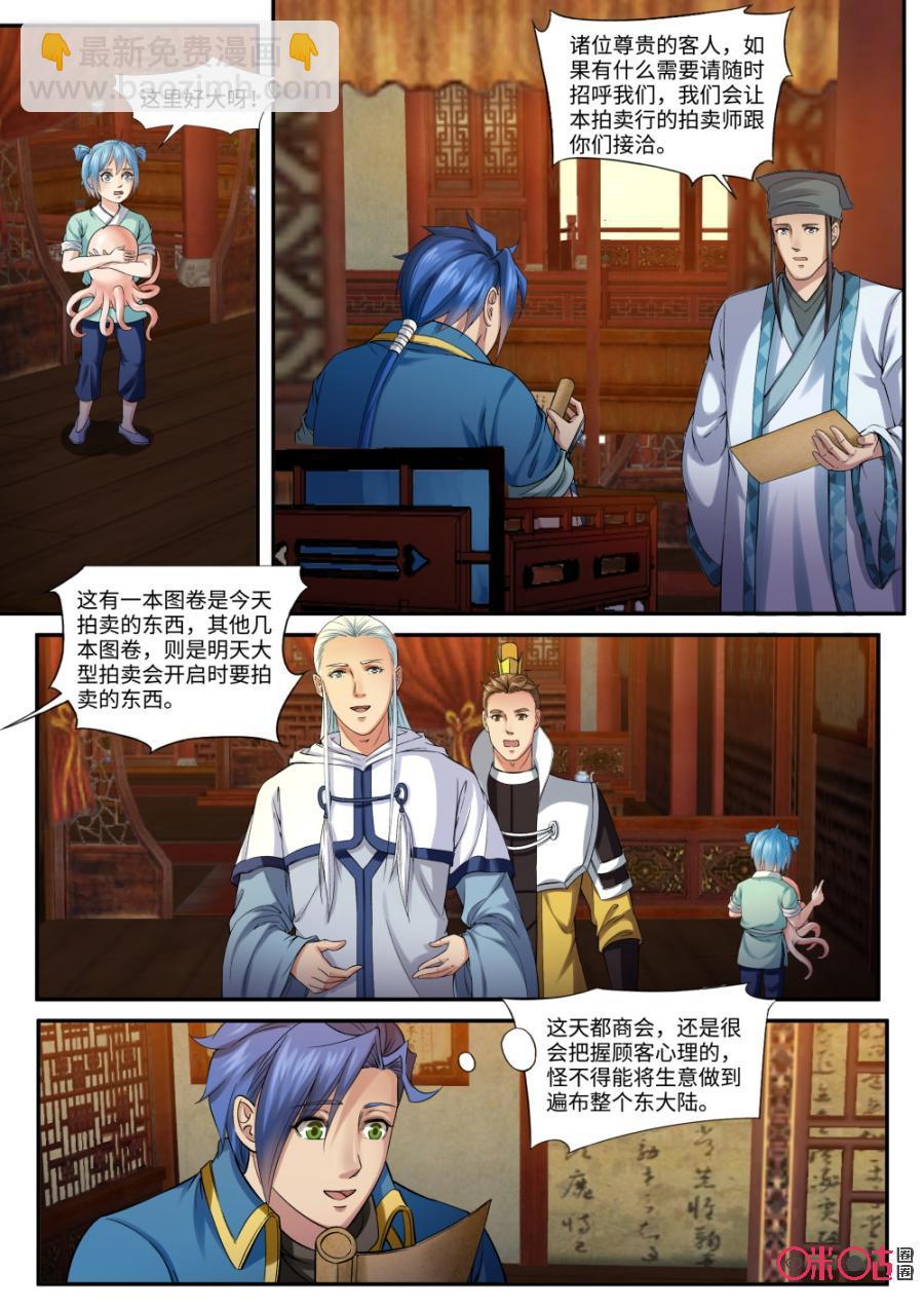 《九星天辰诀》第155话至尊级的待遇 第2页