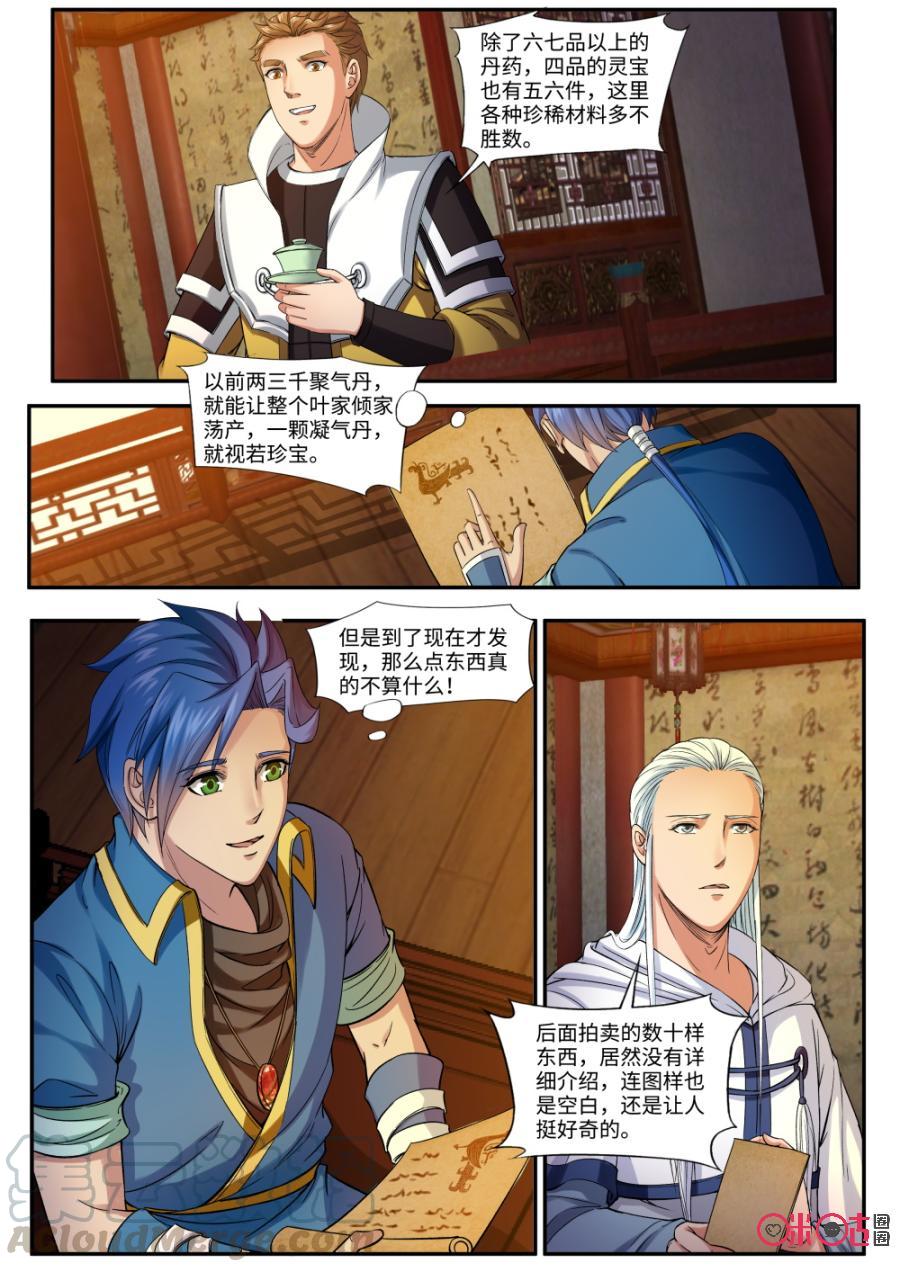 《九星天辰诀》第155话至尊级的待遇 第3页