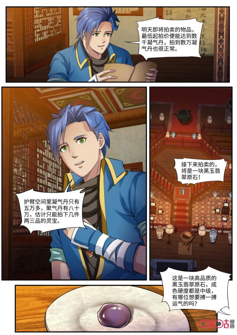 《九星天辰诀》第155话至尊级的待遇 第4页