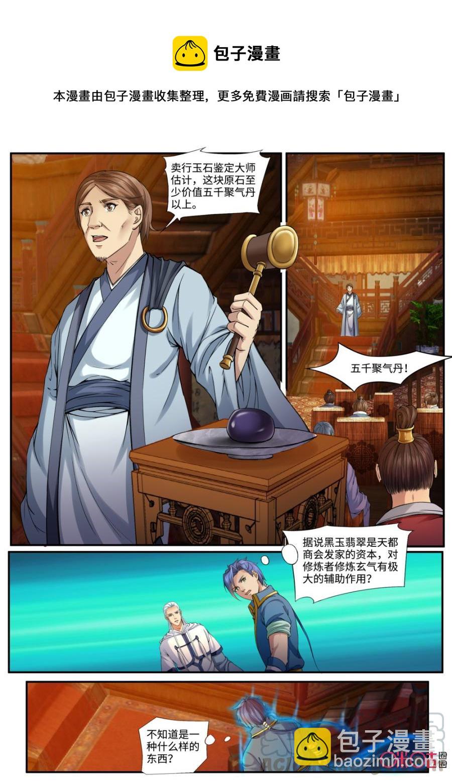 《九星天辰诀》第155话至尊级的待遇 第5页
