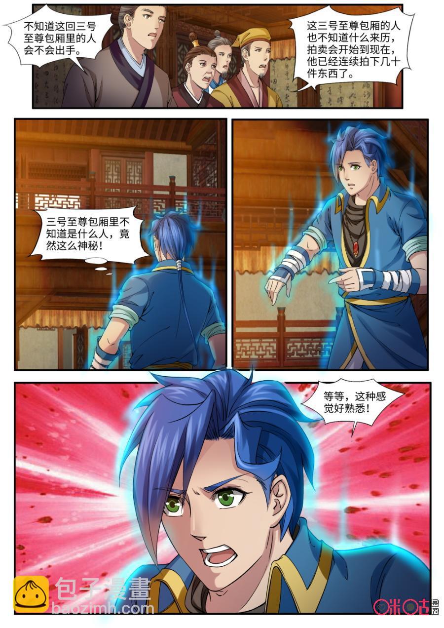 《九星天辰诀》第155话至尊级的待遇 第6页