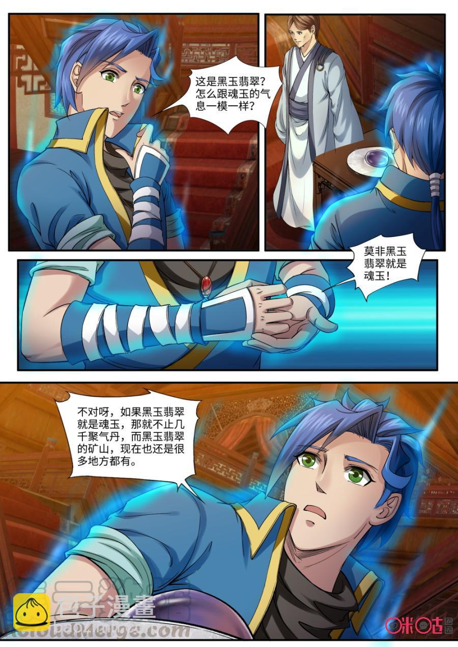 《九星天辰诀》第155话至尊级的待遇 第7页