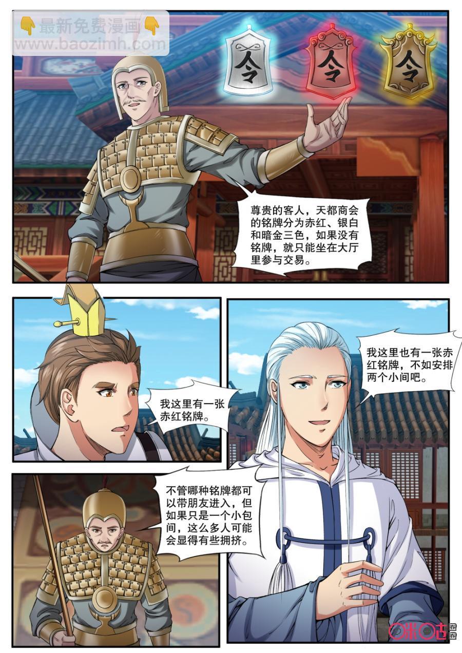 《九星天辰诀》第154话翡翠之都 第10页