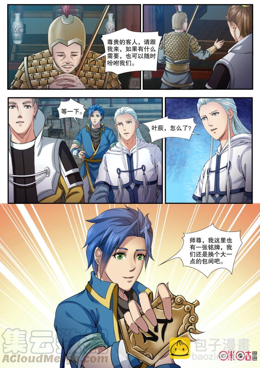《九星天辰诀》第154话翡翠之都 第11页