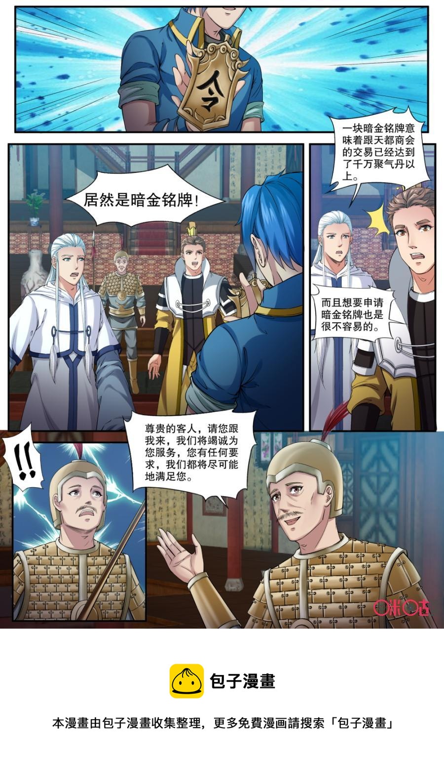 《九星天辰诀》第154话翡翠之都 第12页