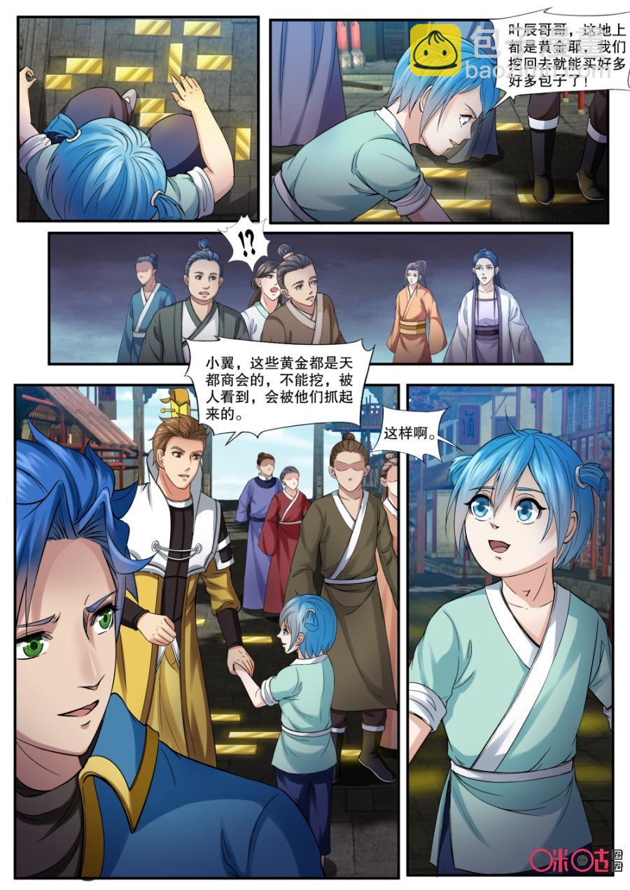 《九星天辰诀》第154话翡翠之都 第2页