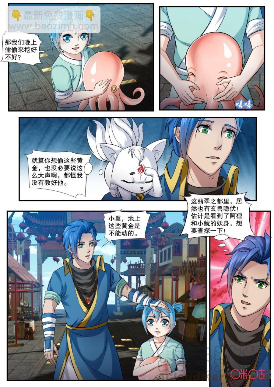 《九星天辰诀》第154话翡翠之都 第3页