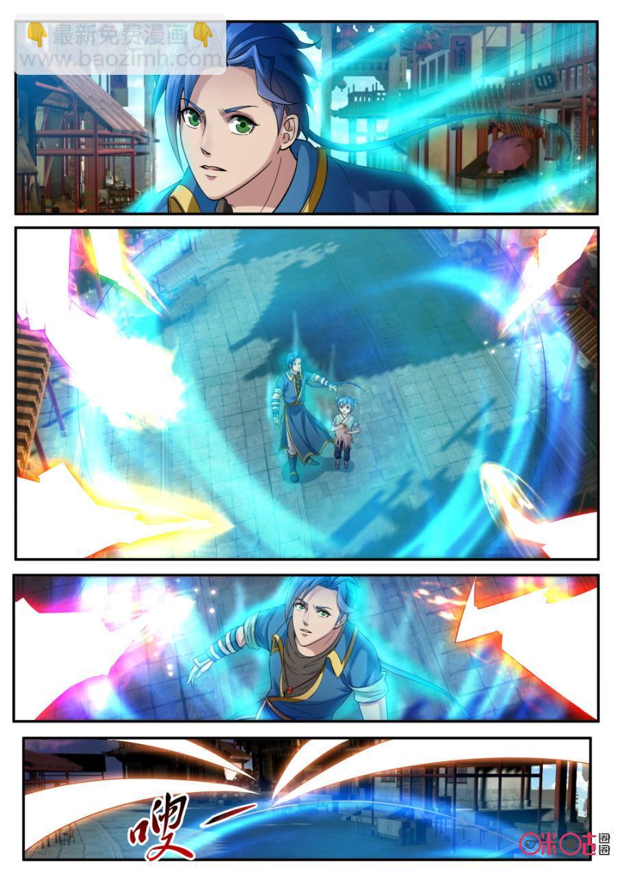 《九星天辰诀》第154话翡翠之都 第4页