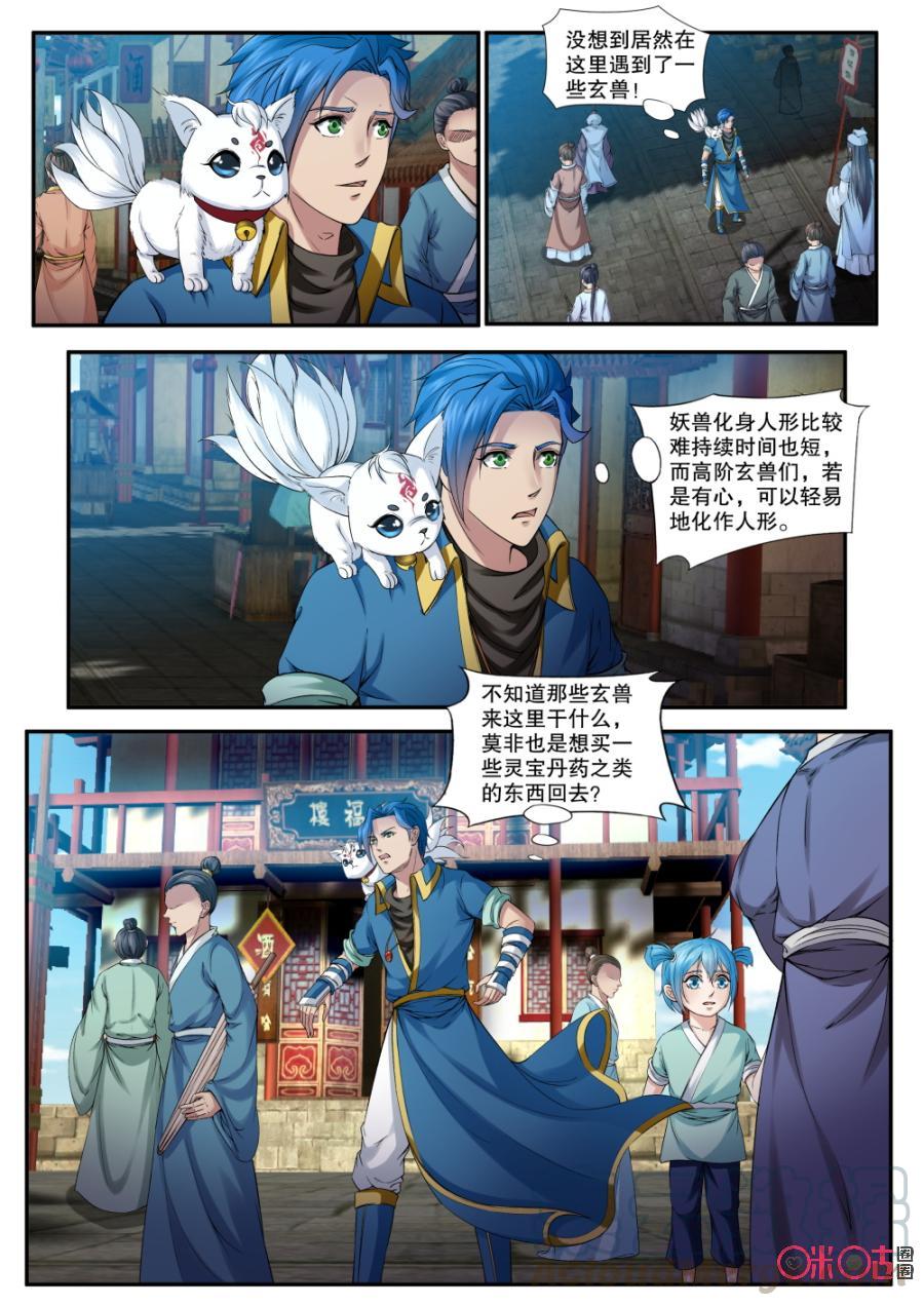 《九星天辰诀》第154话翡翠之都 第5页