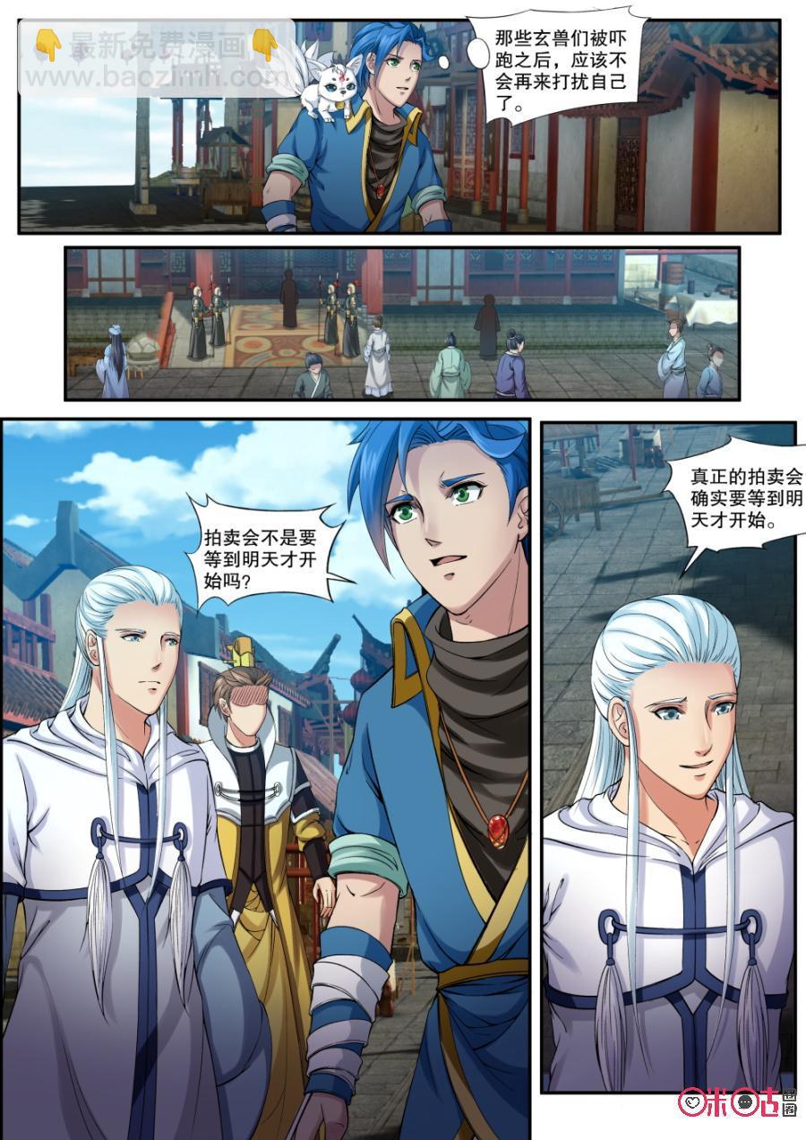 《九星天辰诀》第154话翡翠之都 第6页