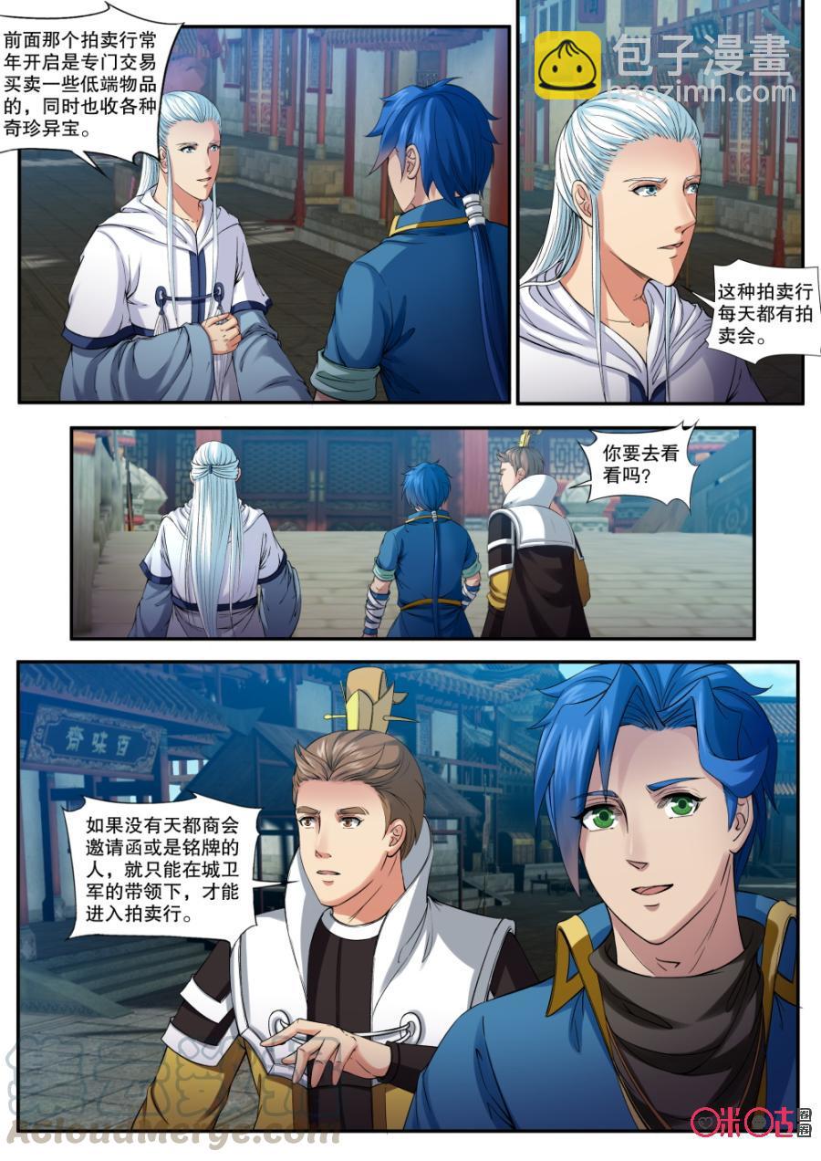 《九星天辰诀》第154话翡翠之都 第7页