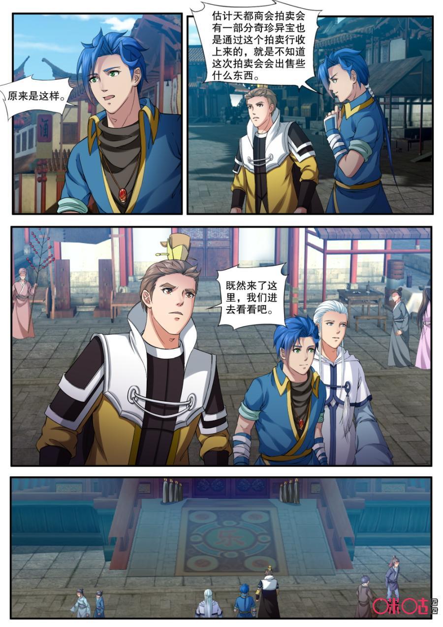 《九星天辰诀》第154话翡翠之都 第8页
