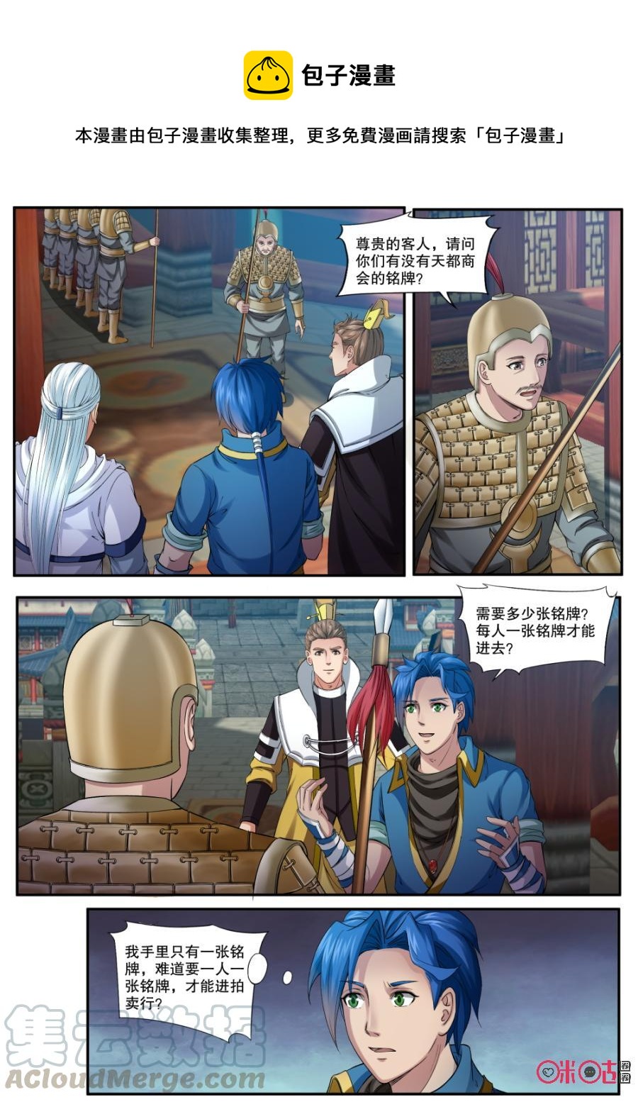 《九星天辰诀》第154话翡翠之都 第9页