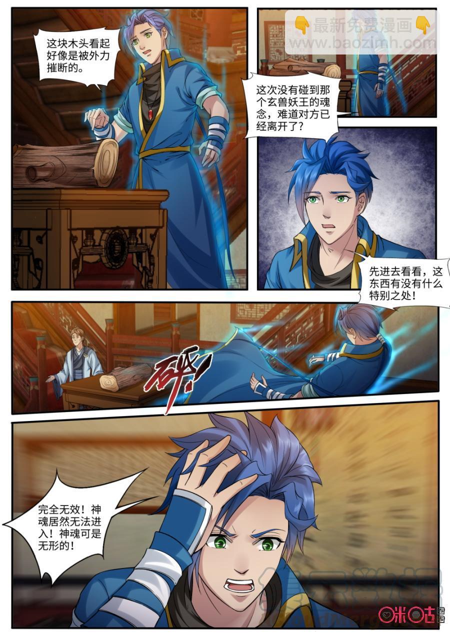 《九星天辰诀》第156话玄兽妖王 第11页
