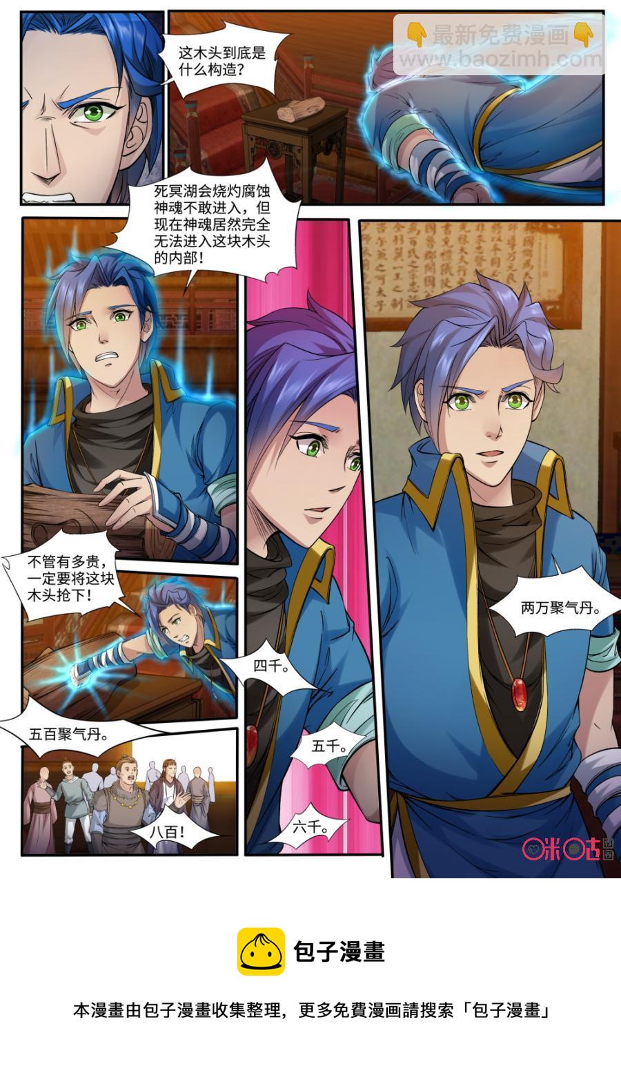 《九星天辰诀》第156话玄兽妖王 第12页