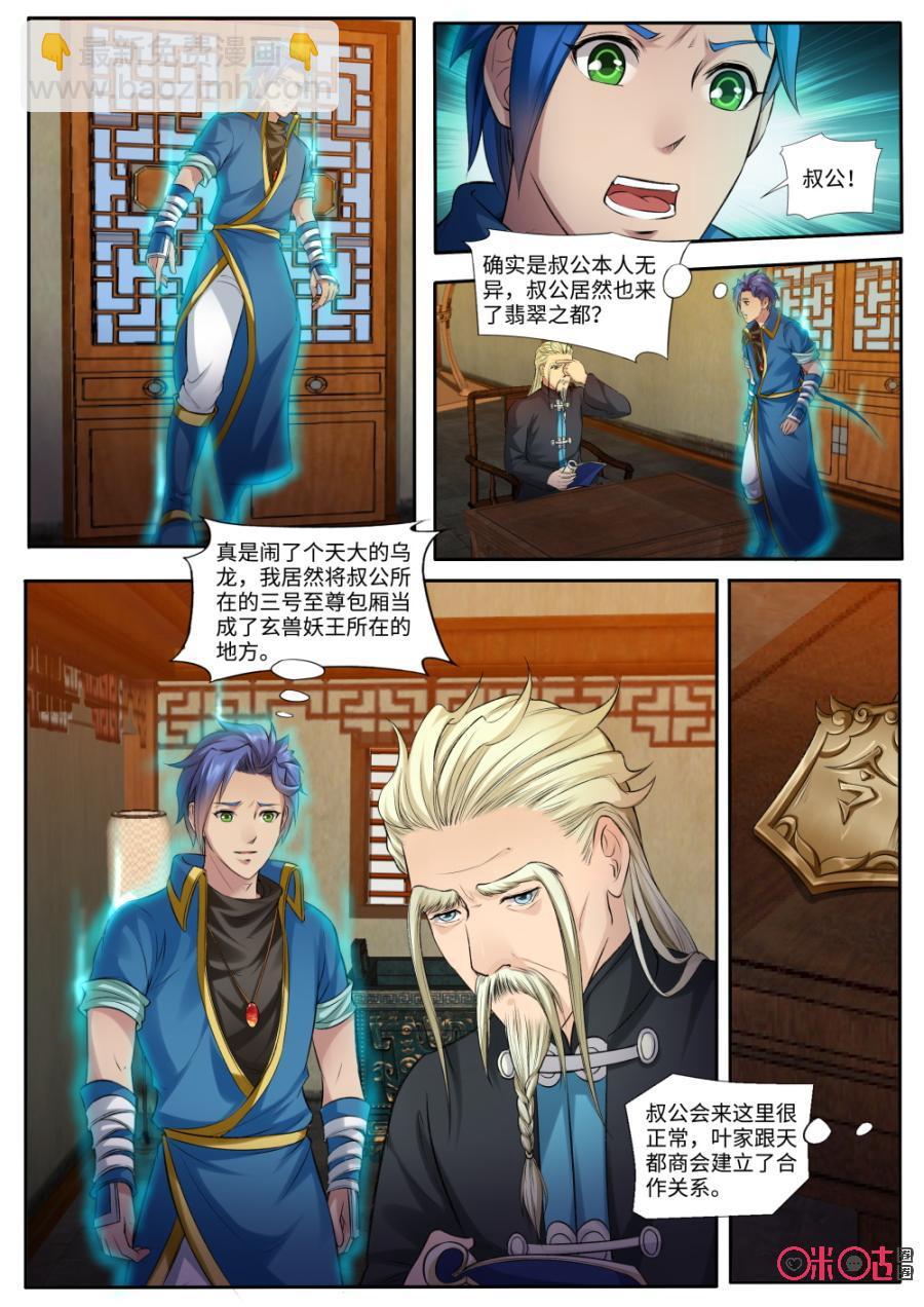 《九星天辰诀》第156话玄兽妖王 第2页