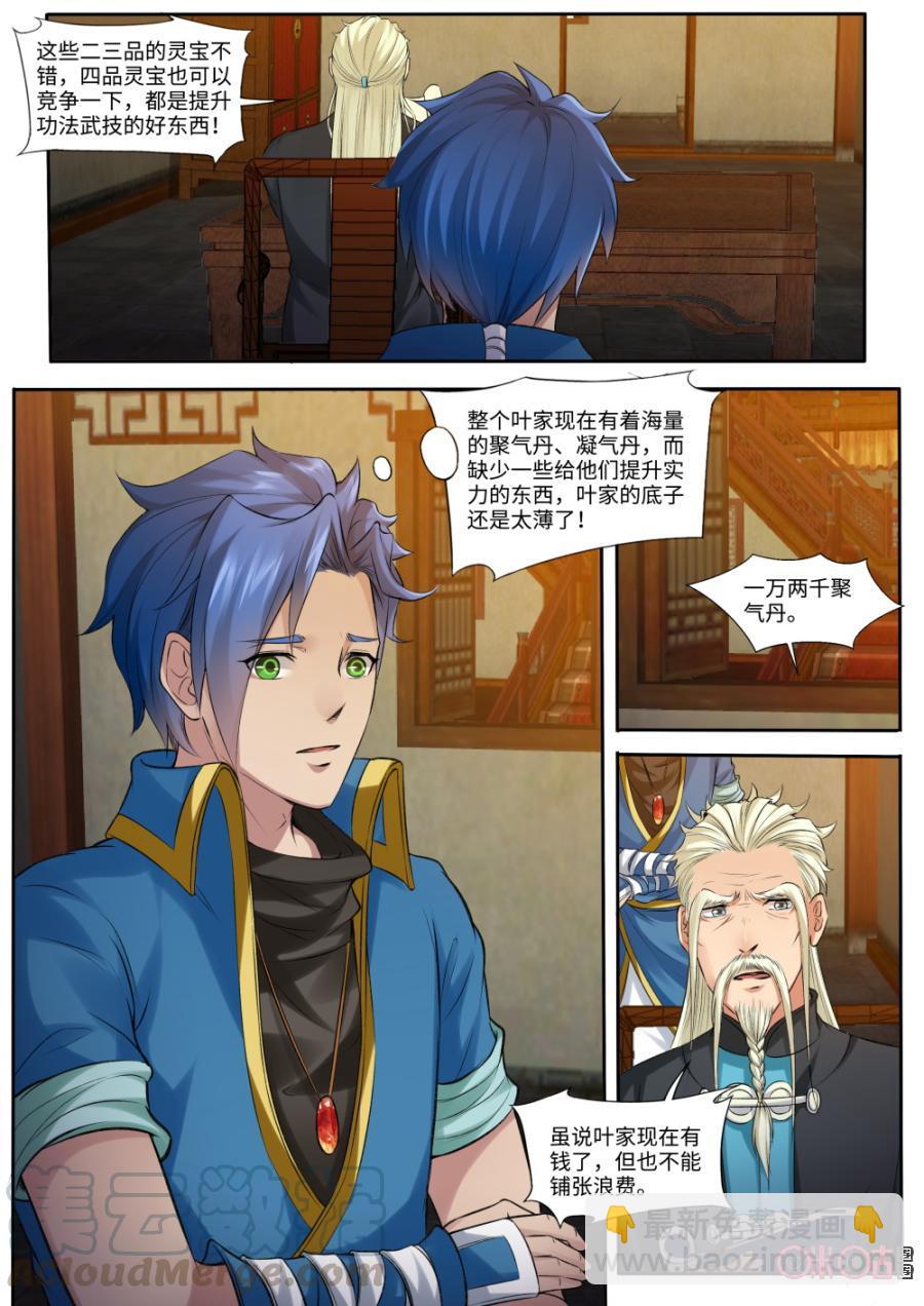 《九星天辰诀》第156话玄兽妖王 第3页