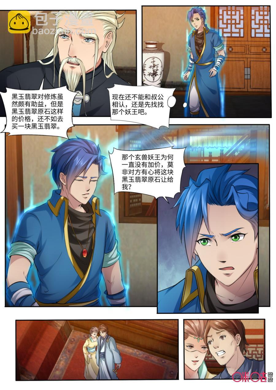 《九星天辰诀》第156话玄兽妖王 第4页