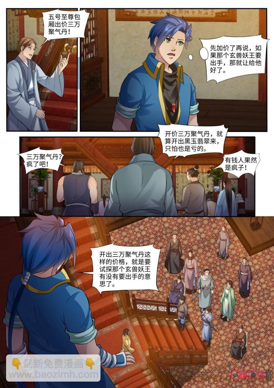 《九星天辰诀》第156话玄兽妖王 第5页