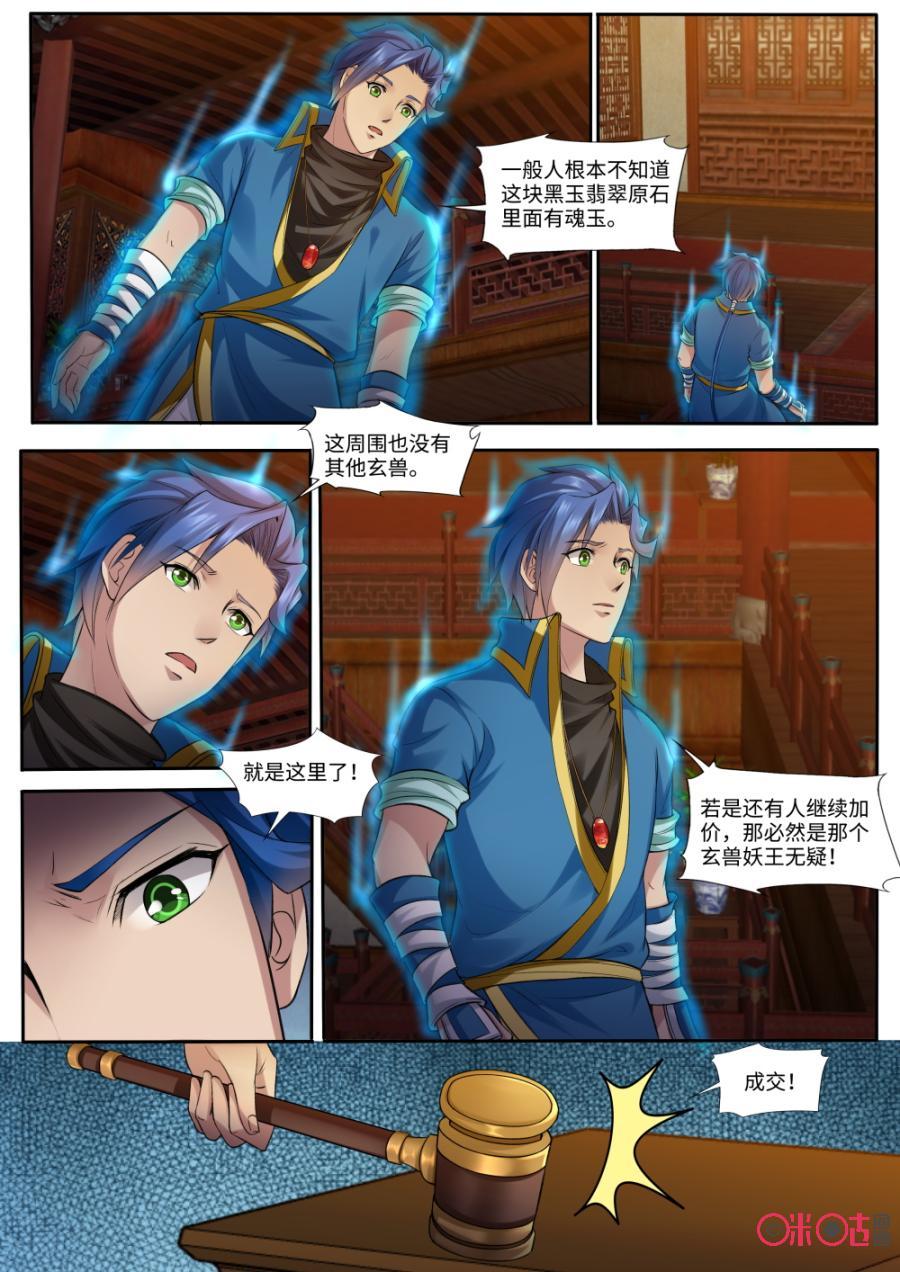 《九星天辰诀》第156话玄兽妖王 第6页