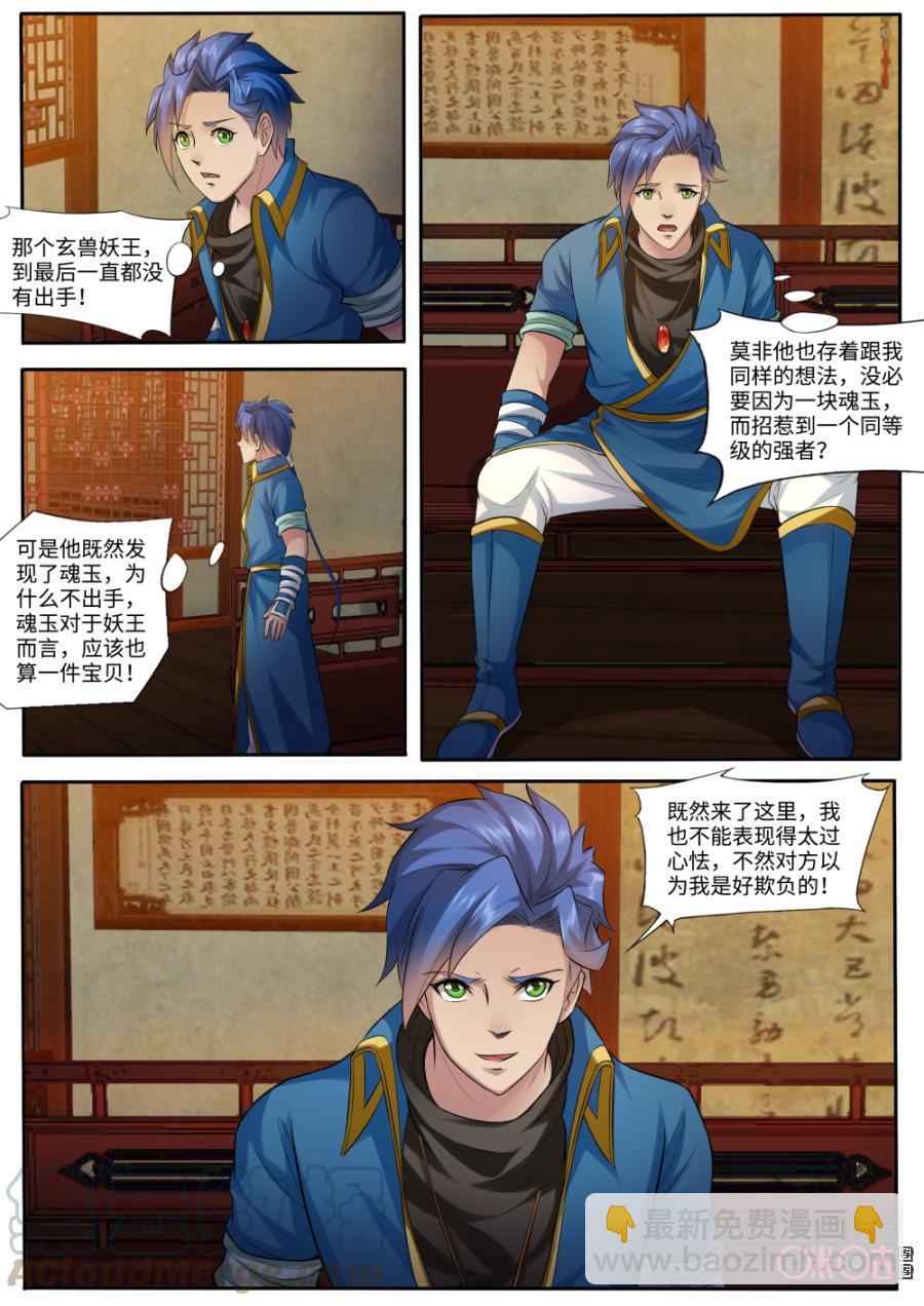 《九星天辰诀》第156话玄兽妖王 第7页