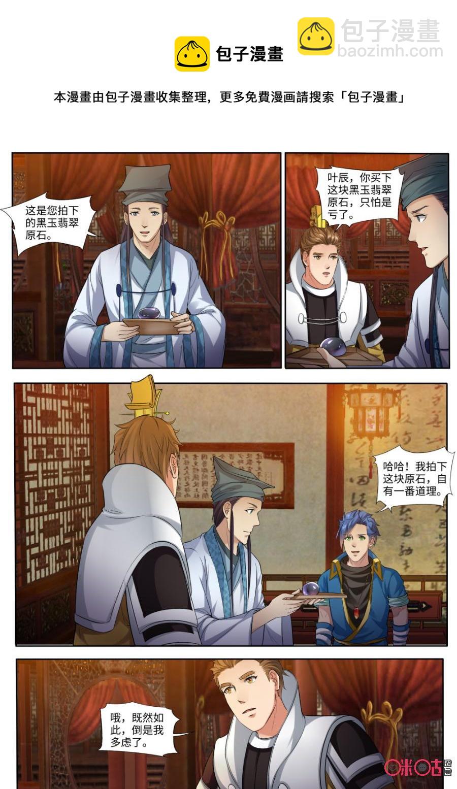 《九星天辰诀》第156话玄兽妖王 第8页