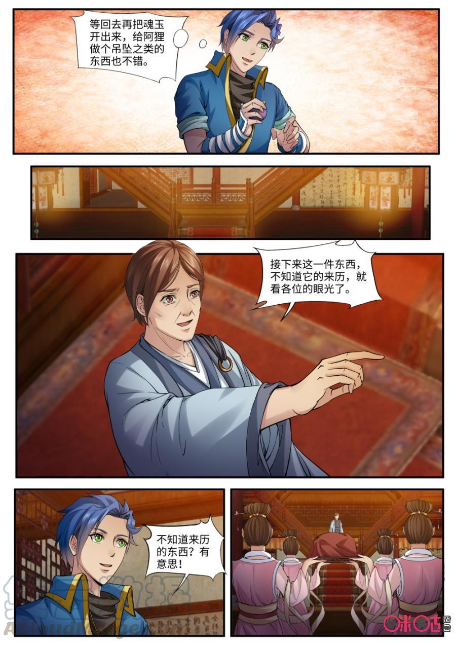 《九星天辰诀》第156话玄兽妖王 第9页