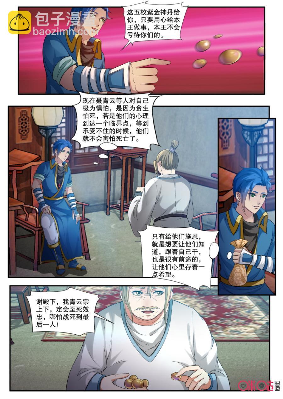 《九星天辰诀》第153话再见聂青云 第10页