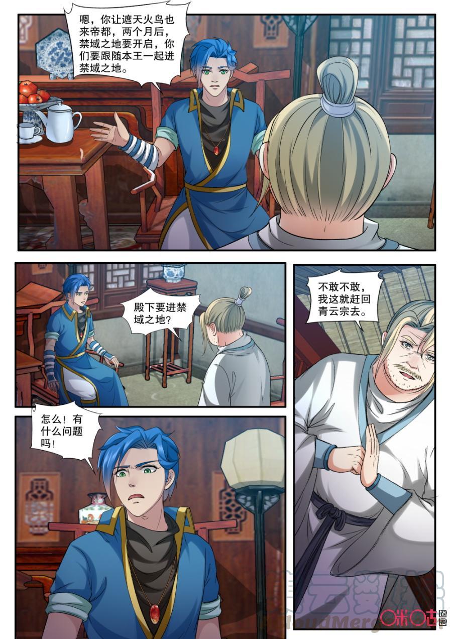 《九星天辰诀》第153话再见聂青云 第11页