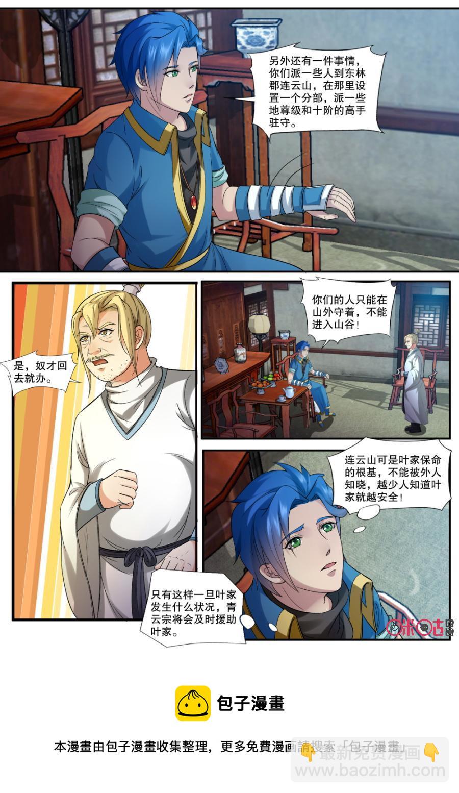 《九星天辰诀》第153话再见聂青云 第12页
