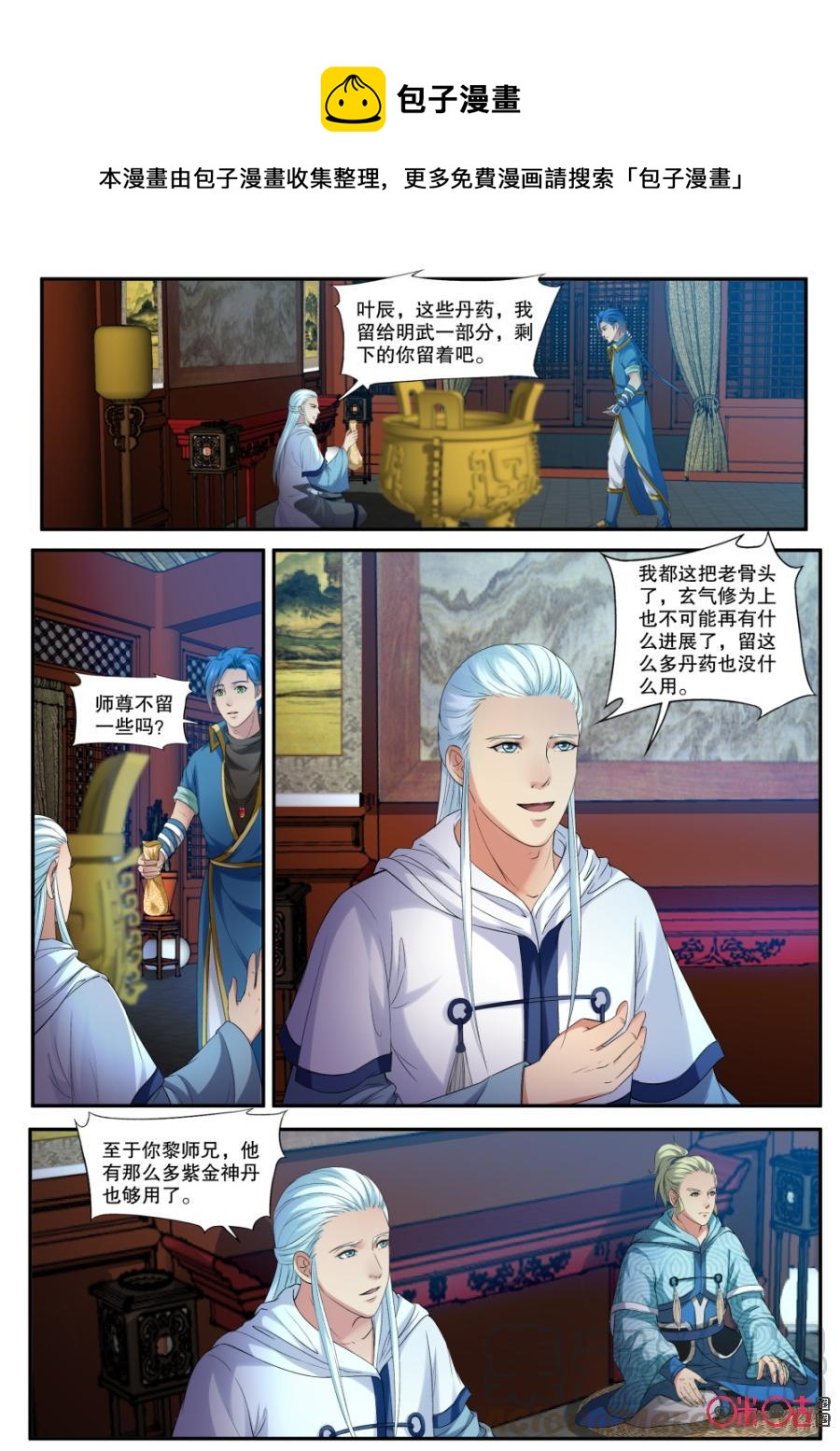 《九星天辰诀》第153话再见聂青云 第1页
