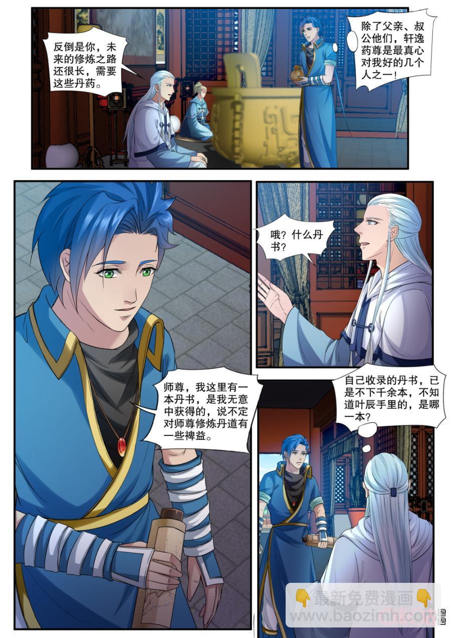 《九星天辰诀》第153话再见聂青云 第2页