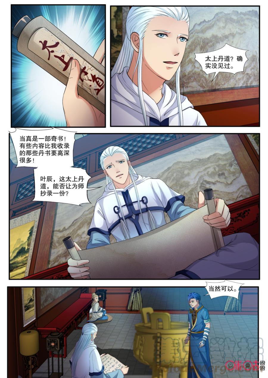《九星天辰诀》第153话再见聂青云 第3页