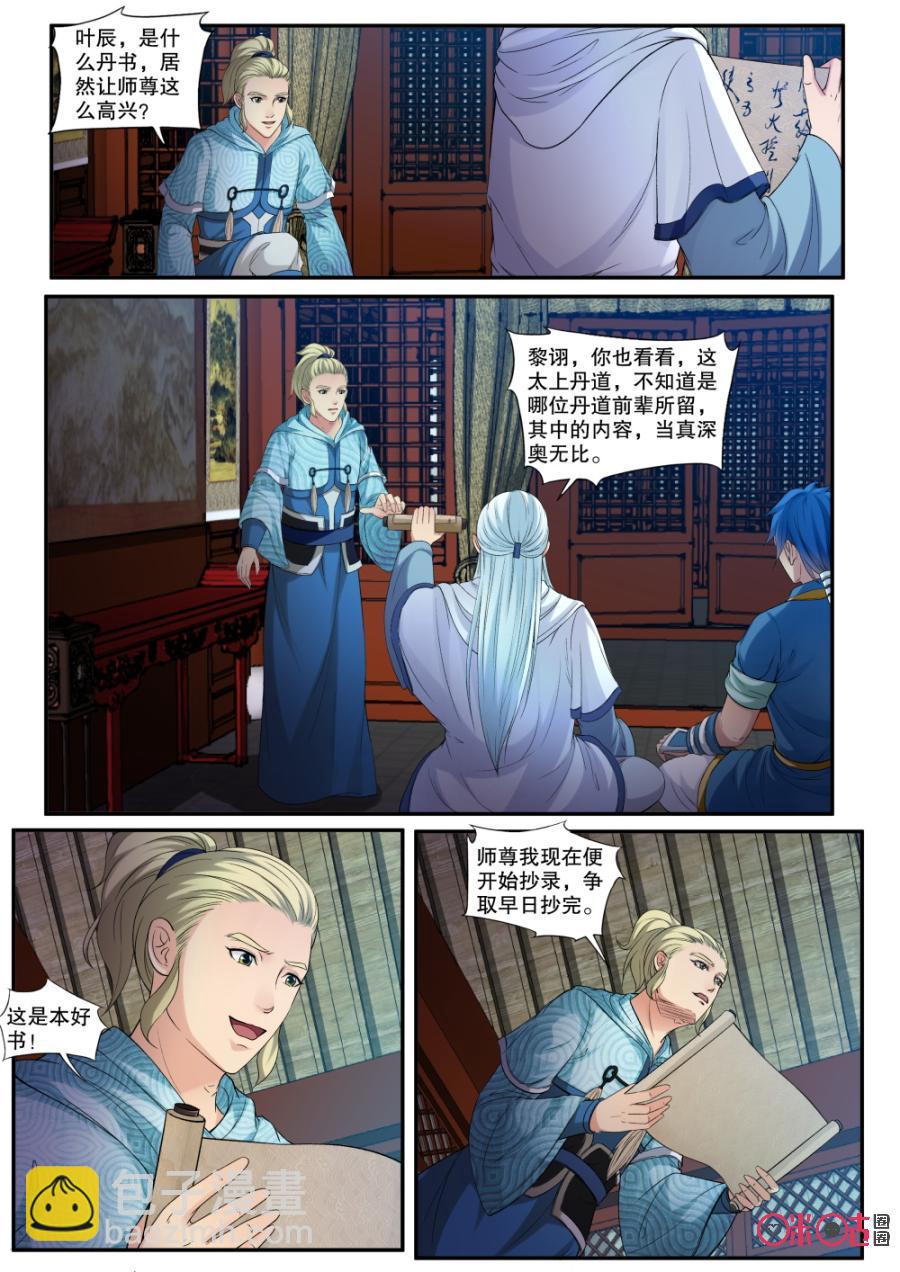 《九星天辰诀》第153话再见聂青云 第4页